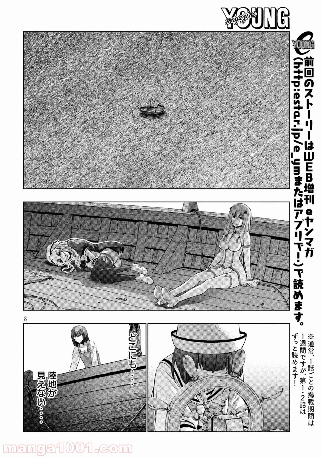 パラレルパラダイス 第57話 - 15