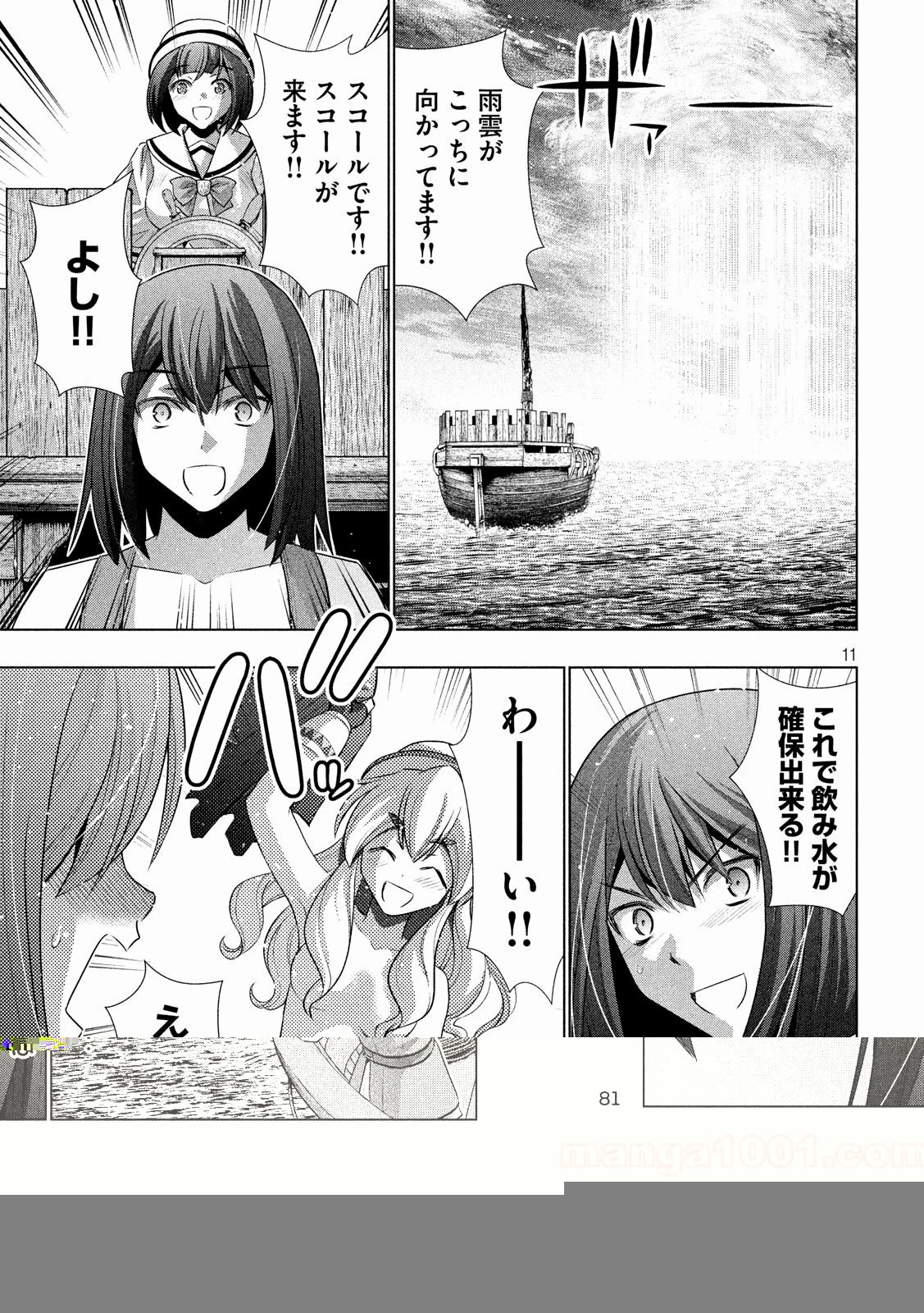 パラレルパラダイス 第57話 - 16