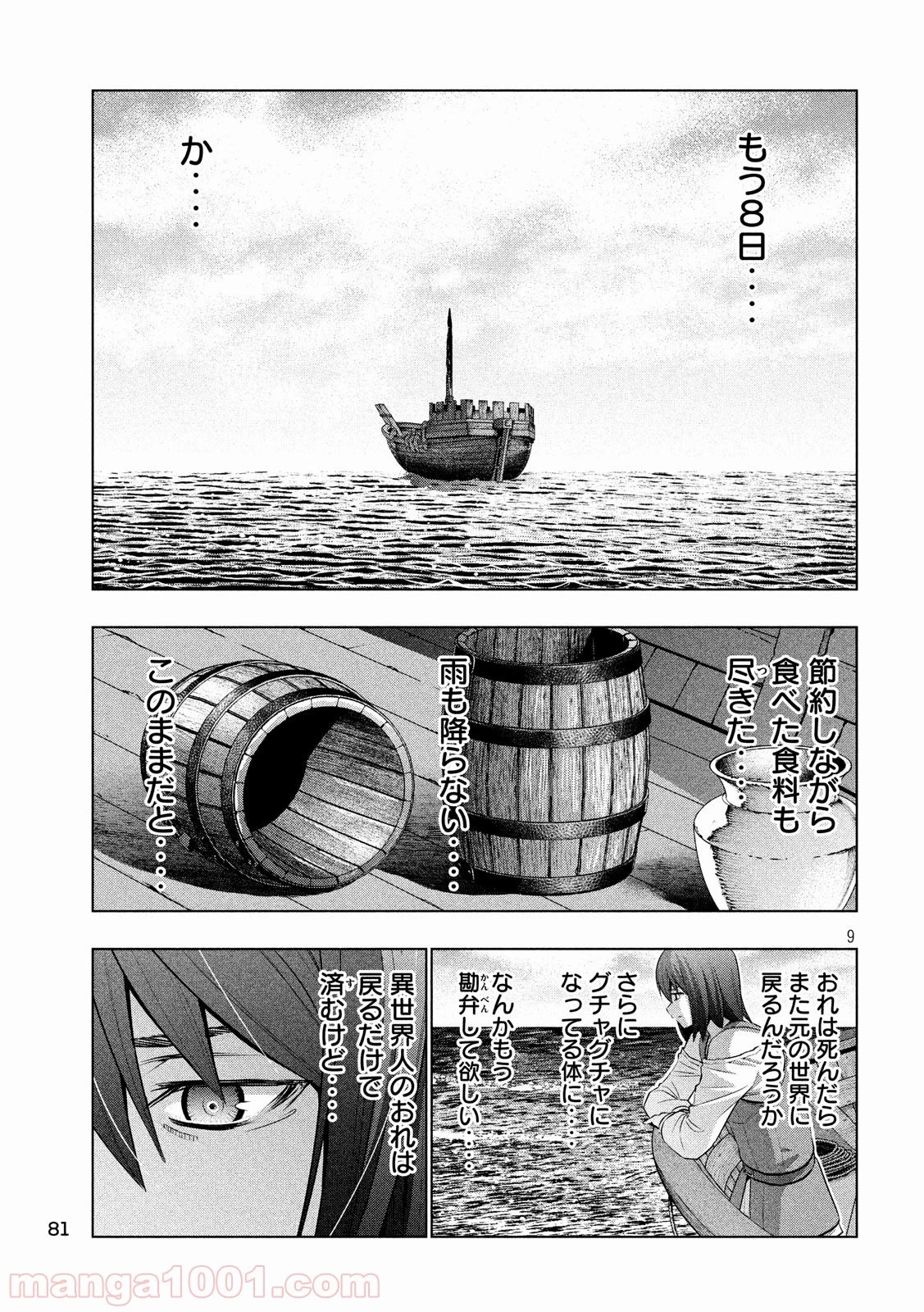 パラレルパラダイス 第57話 - 17