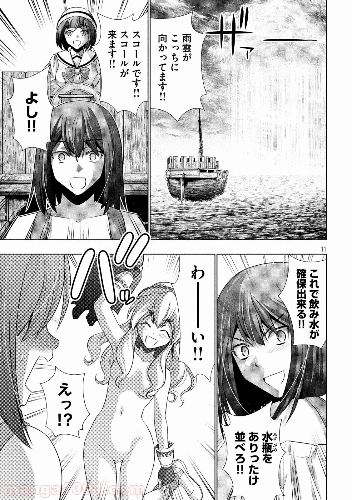 パラレルパラダイス 第57話 - 21