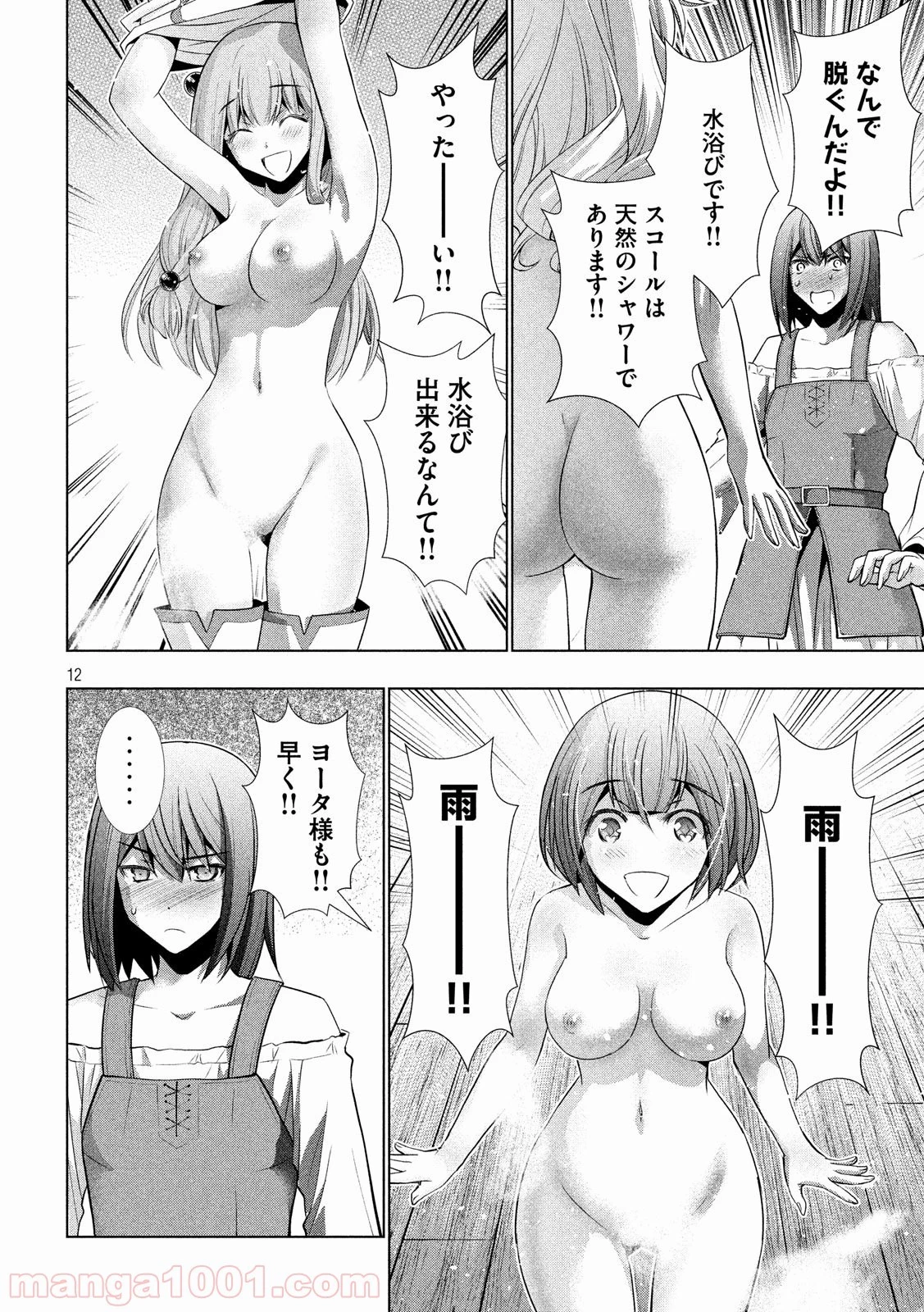 パラレルパラダイス 第57話 - 23