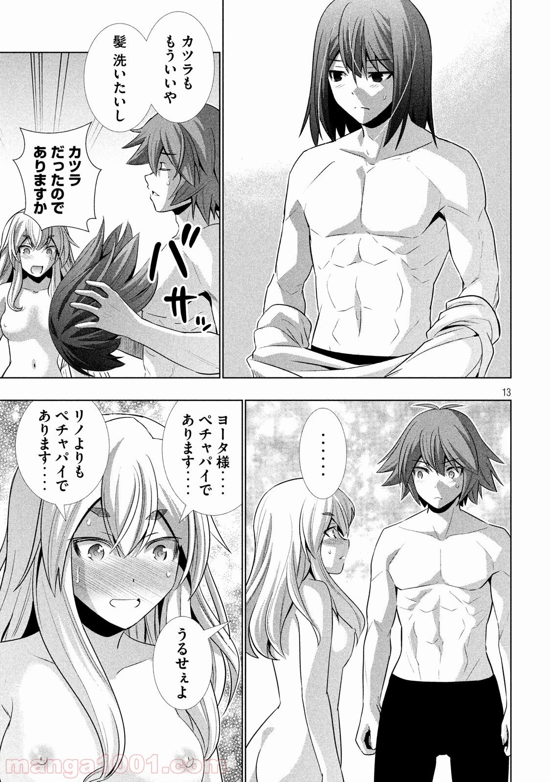 パラレルパラダイス 第57話 - 24