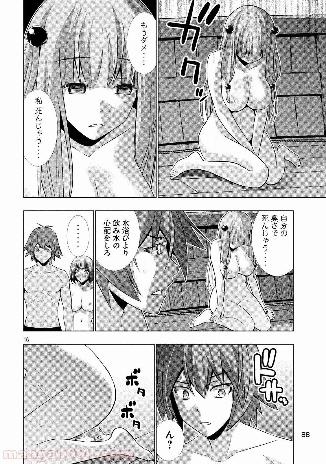 パラレルパラダイス 第57話 - 31