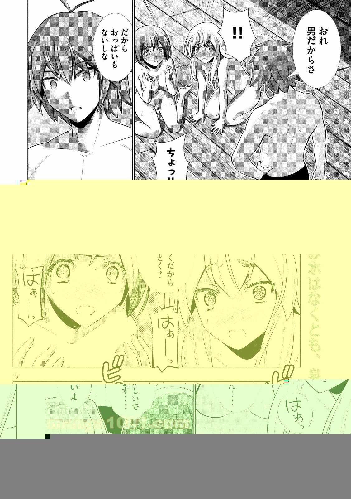 パラレルパラダイス 第57話 - 32