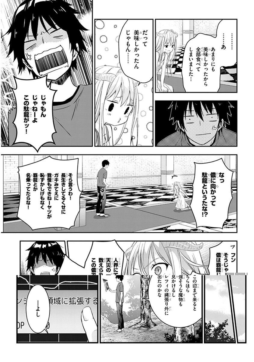 魔王になったので、ダンジョン造って人外娘とほのぼのする 第4.1話 - 4