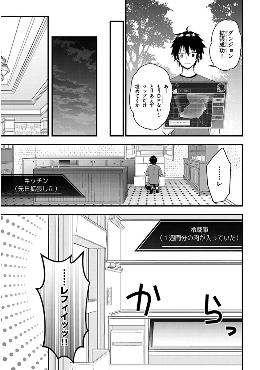 魔王になったので、ダンジョン造って人外娘とほのぼのする 第4.1話 - 5