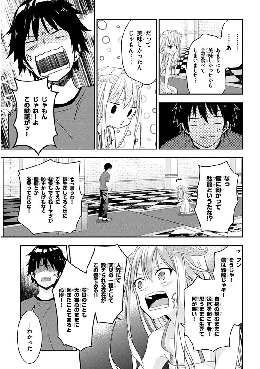 魔王になったので、ダンジョン造って人外娘とほのぼのする 第4.1話 - 7