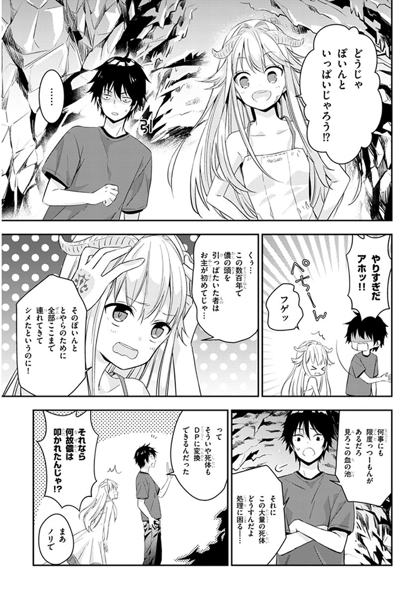魔王になったので、ダンジョン造って人外娘とほのぼのする 第4.1話 - 9