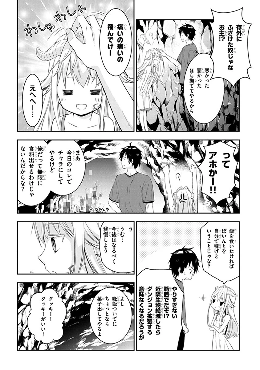 魔王になったので、ダンジョン造って人外娘とほのぼのする 第4.1話 - 10