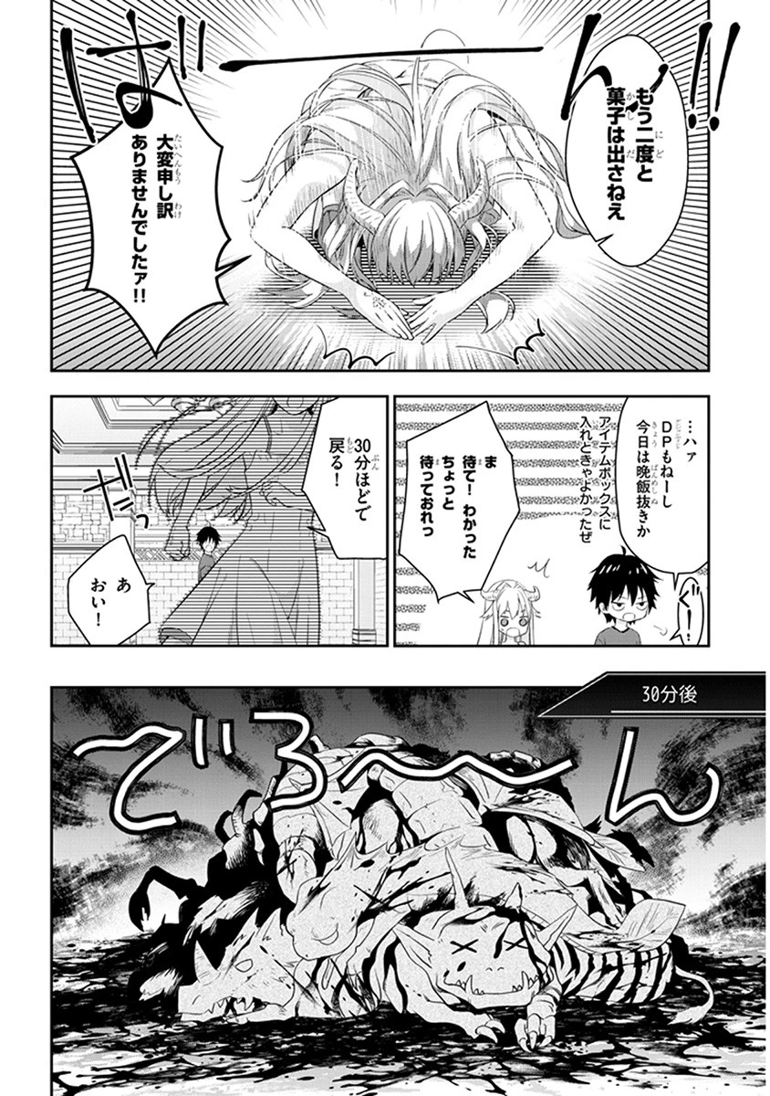魔王になったので、ダンジョン造って人外娘とほのぼのする 第4.2話 - 8