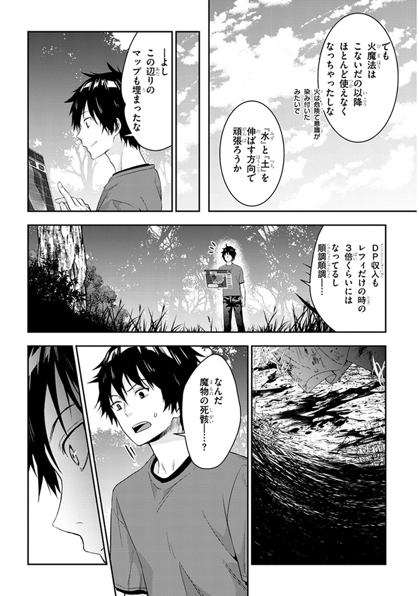 魔王になったので、ダンジョン造って人外娘とほのぼのする 第4.2話 - 12