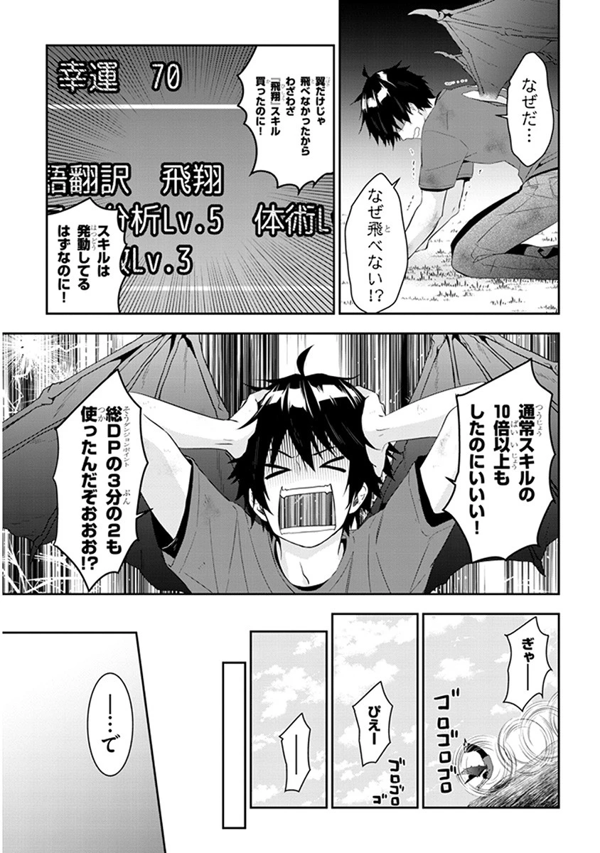 魔王になったので、ダンジョン造って人外娘とほのぼのする 第6.2話 - 3