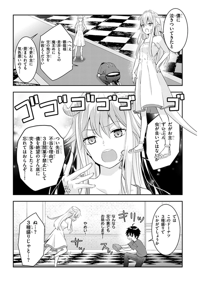 魔王になったので、ダンジョン造って人外娘とほのぼのする 第6.2話 - 4