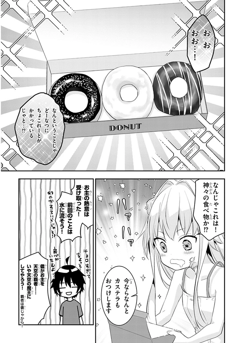 魔王になったので、ダンジョン造って人外娘とほのぼのする 第6.2話 - 5