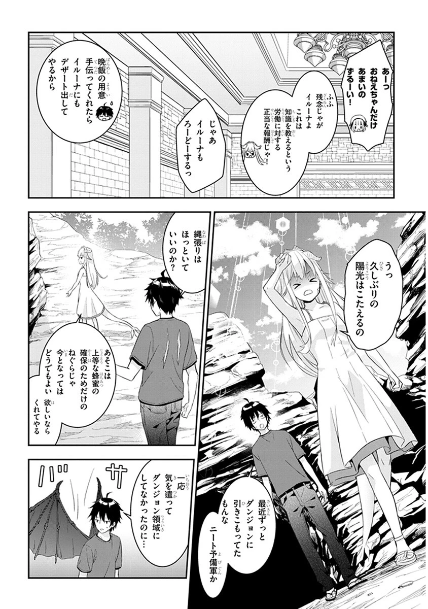 魔王になったので、ダンジョン造って人外娘とほのぼのする 第6.2話 - 6