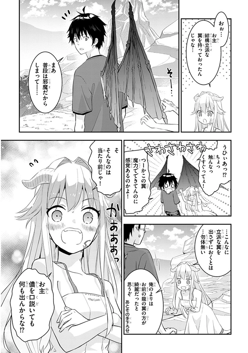 魔王になったので、ダンジョン造って人外娘とほのぼのする 第6.2話 - 7
