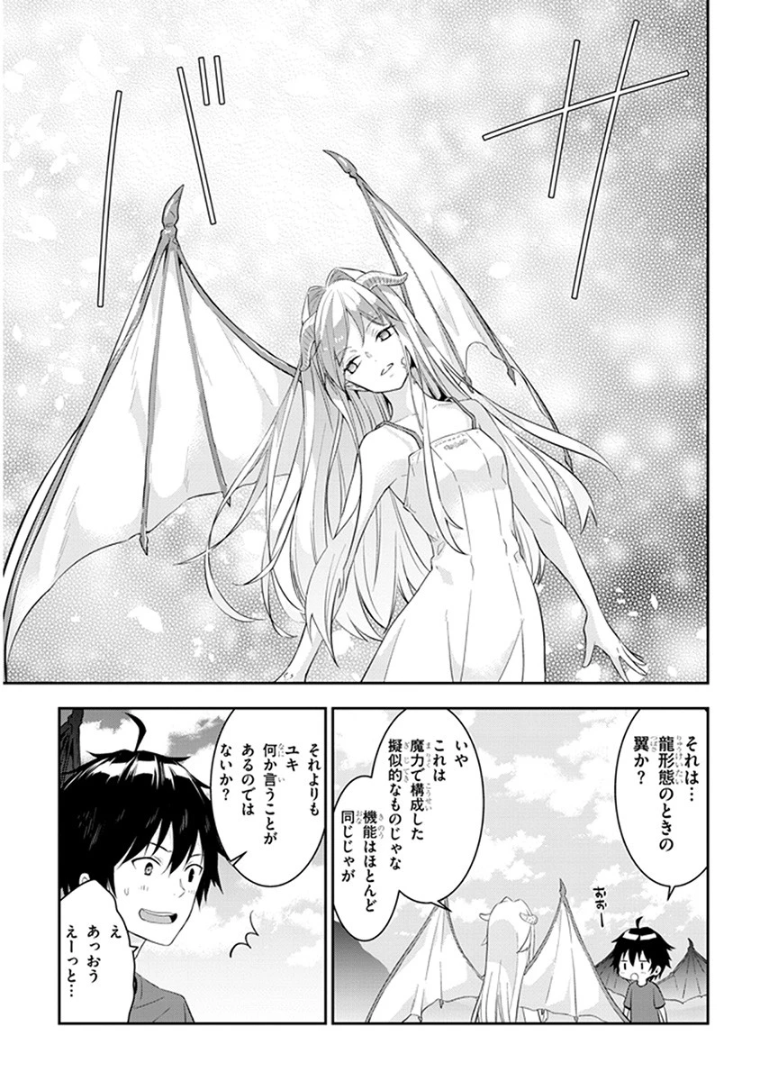 魔王になったので、ダンジョン造って人外娘とほのぼのする 第6.2話 - 9