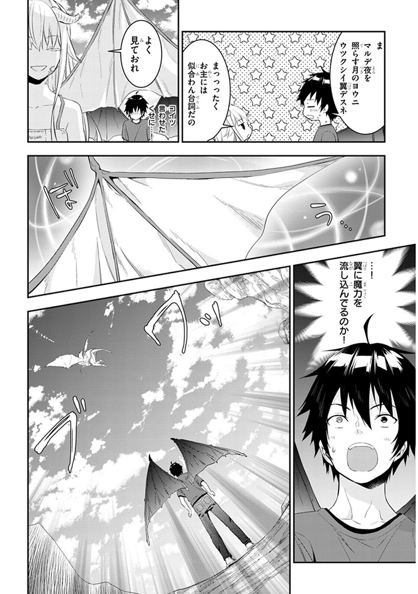 魔王になったので、ダンジョン造って人外娘とほのぼのする 第6.2話 - 10