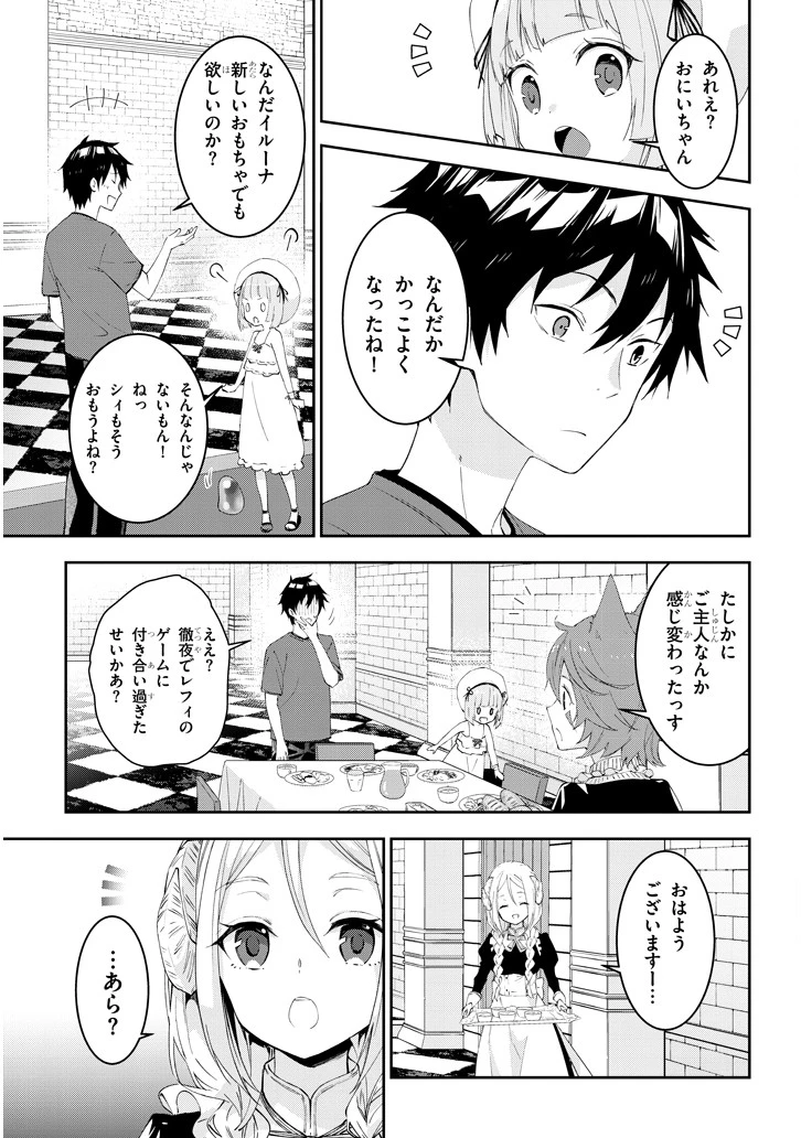 魔王になったので、ダンジョン造って人外娘とほのぼのする 第15.2話 - 3