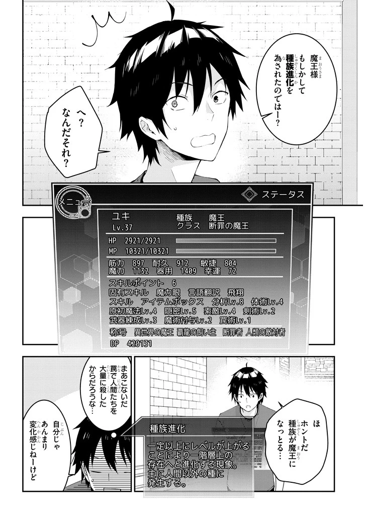 魔王になったので、ダンジョン造って人外娘とほのぼのする 第15.2話 - 4
