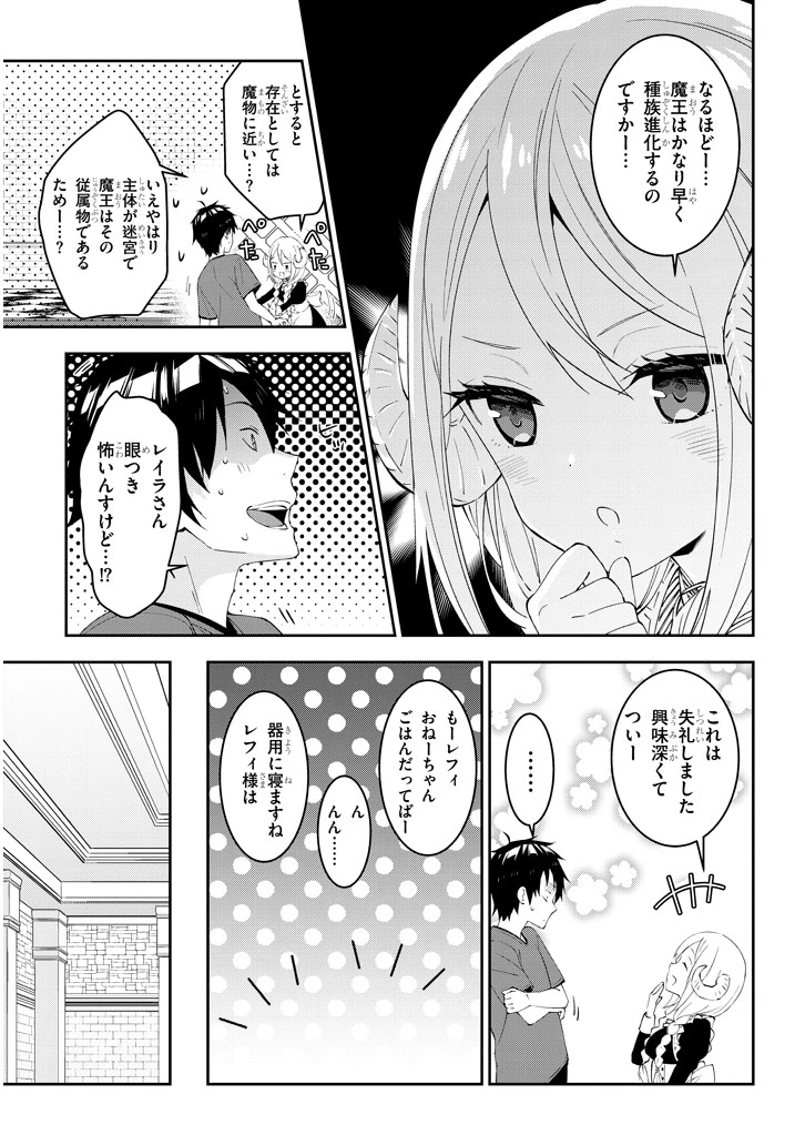 魔王になったので、ダンジョン造って人外娘とほのぼのする 第15.2話 - 5