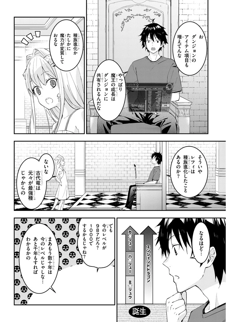 魔王になったので、ダンジョン造って人外娘とほのぼのする 第15.2話 - 6