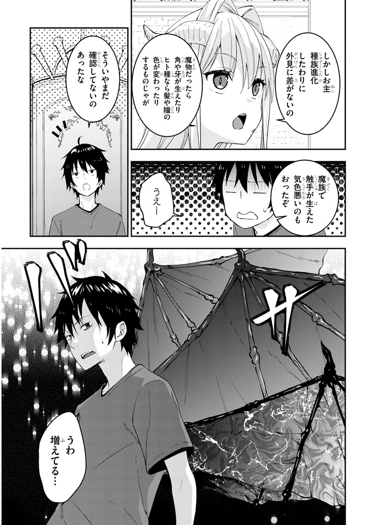 魔王になったので、ダンジョン造って人外娘とほのぼのする 第15.2話 - 7