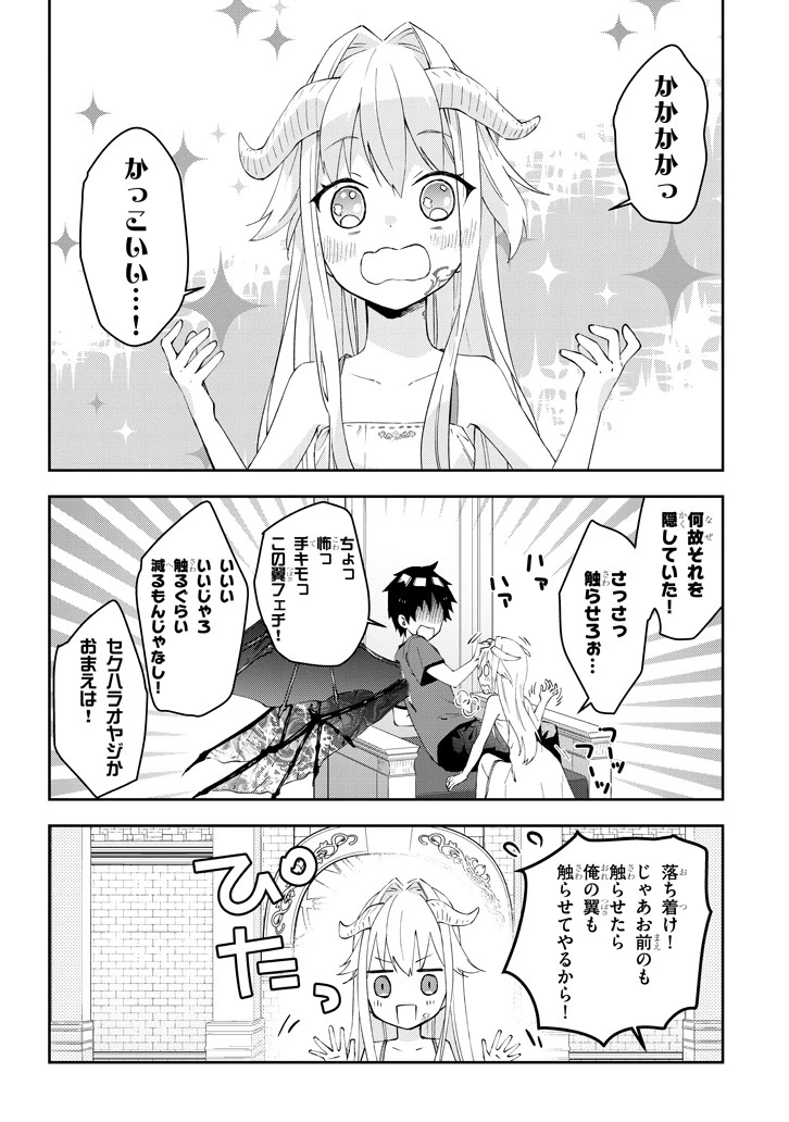 魔王になったので、ダンジョン造って人外娘とほのぼのする 第15.2話 - 8
