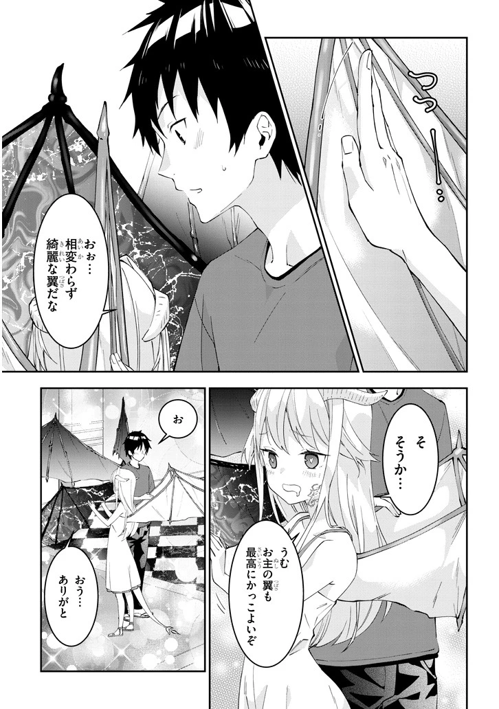 魔王になったので、ダンジョン造って人外娘とほのぼのする 第15.2話 - 9