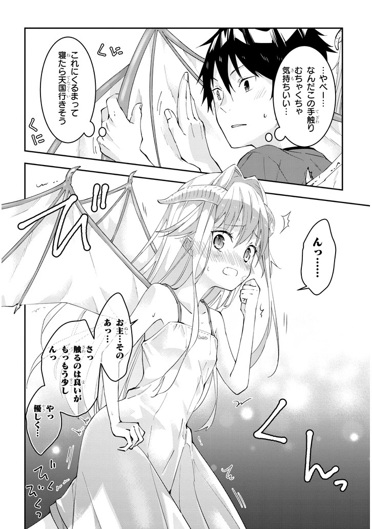 魔王になったので、ダンジョン造って人外娘とほのぼのする 第15.2話 - 10