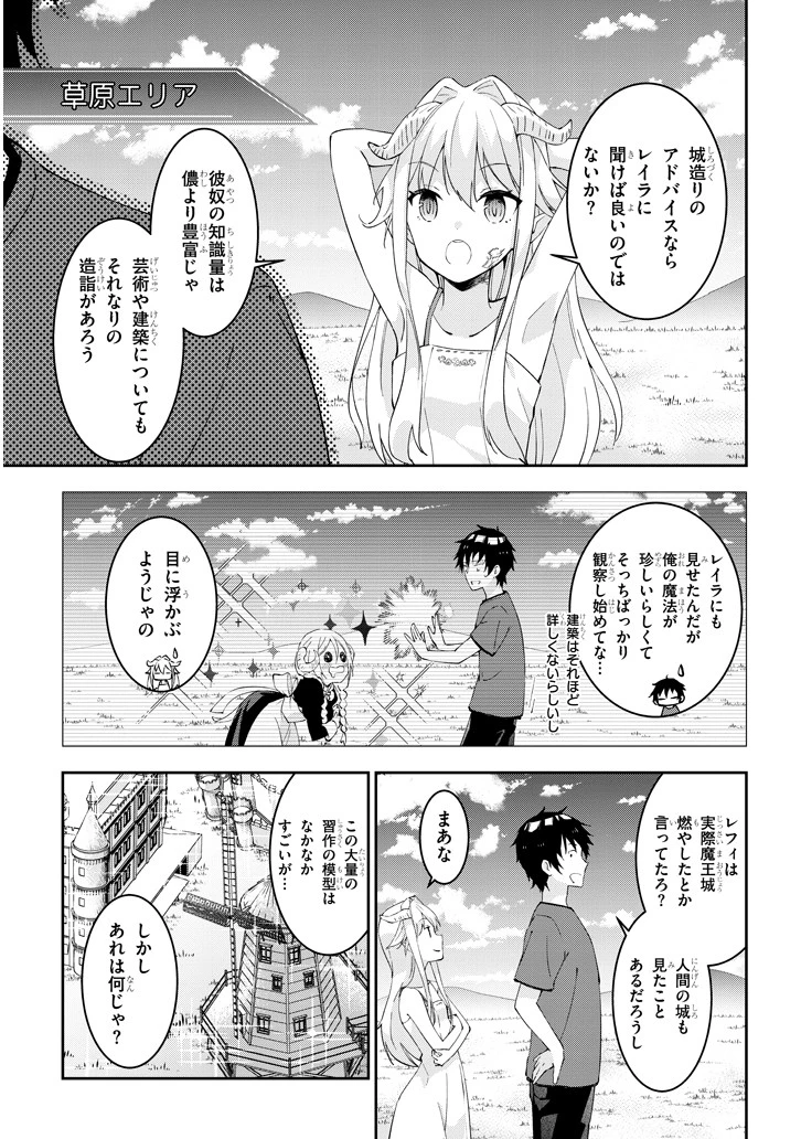 魔王になったので、ダンジョン造って人外娘とほのぼのする 第16.2話 - 3