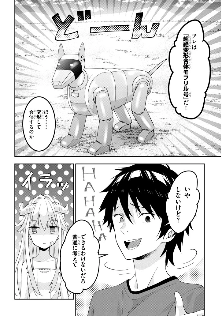 魔王になったので、ダンジョン造って人外娘とほのぼのする 第16.2話 - 4