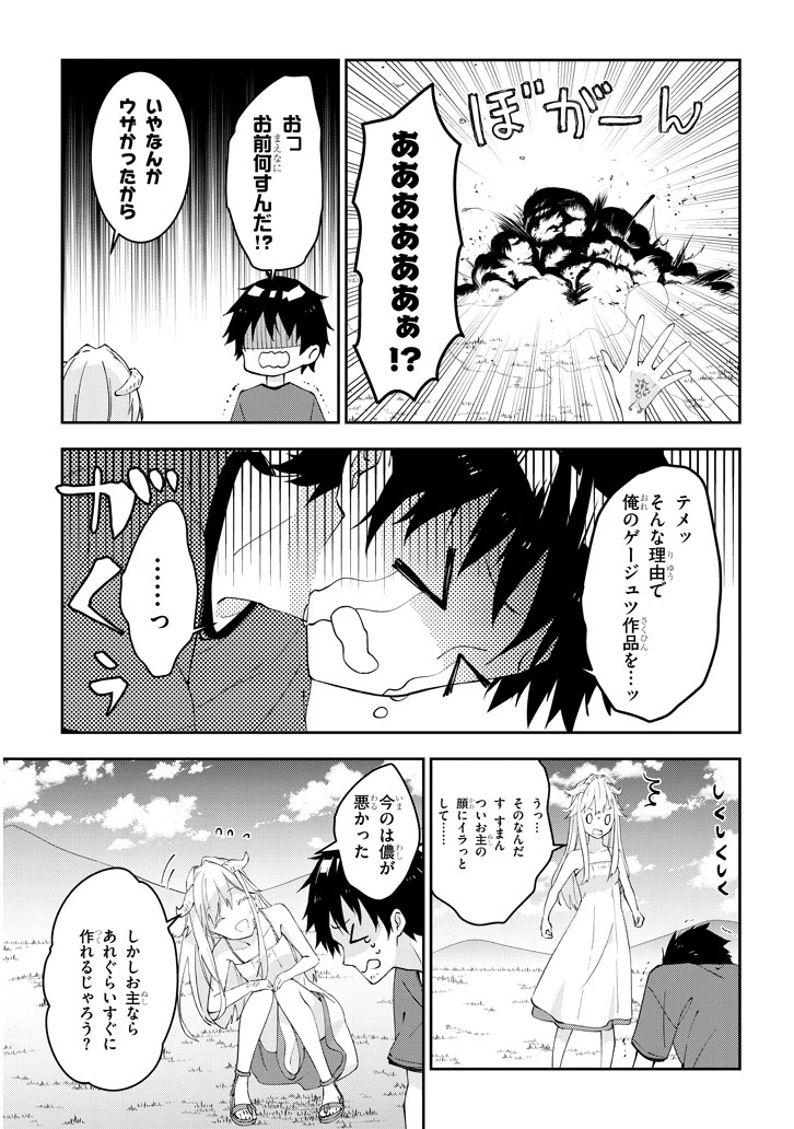 魔王になったので、ダンジョン造って人外娘とほのぼのする 第16.2話 - 5