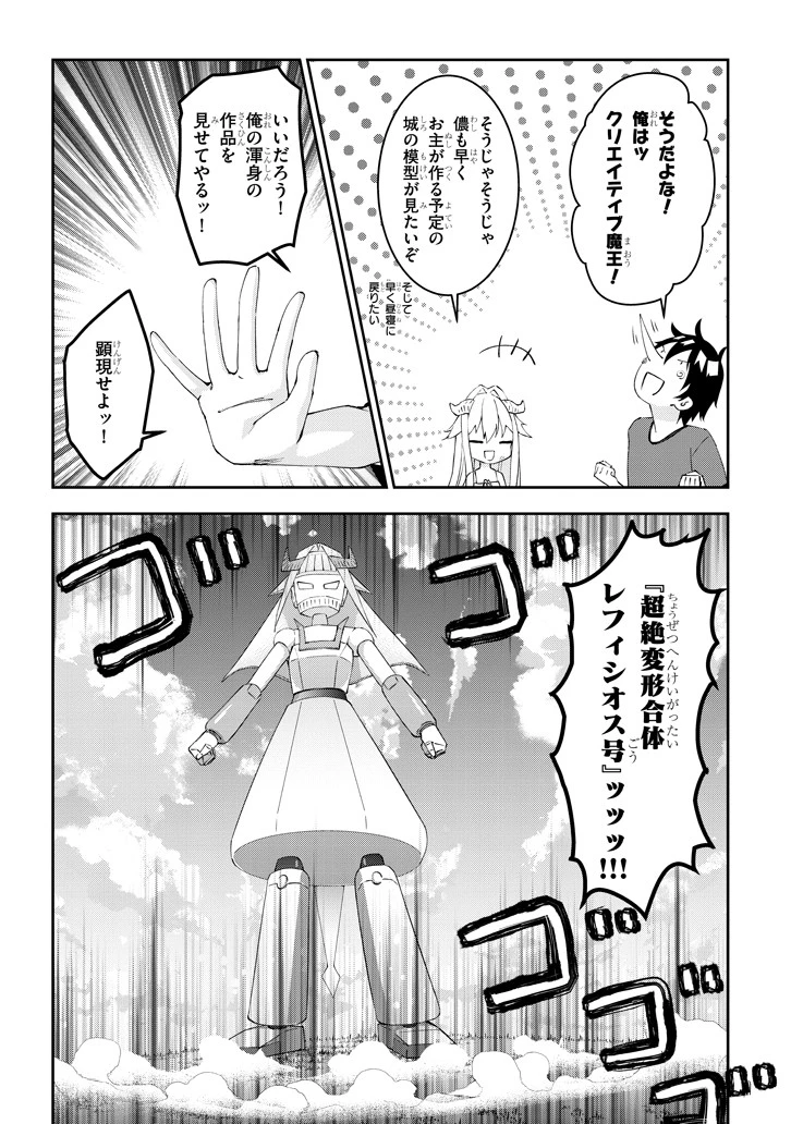 魔王になったので、ダンジョン造って人外娘とほのぼのする 第16.2話 - 6