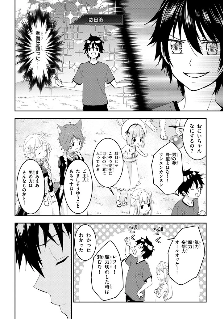 魔王になったので、ダンジョン造って人外娘とほのぼのする 第16.2話 - 8