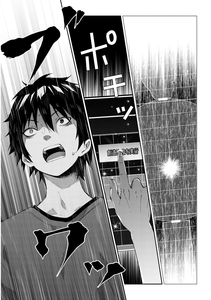 魔王になったので、ダンジョン造って人外娘とほのぼのする 第16.2話 - 9