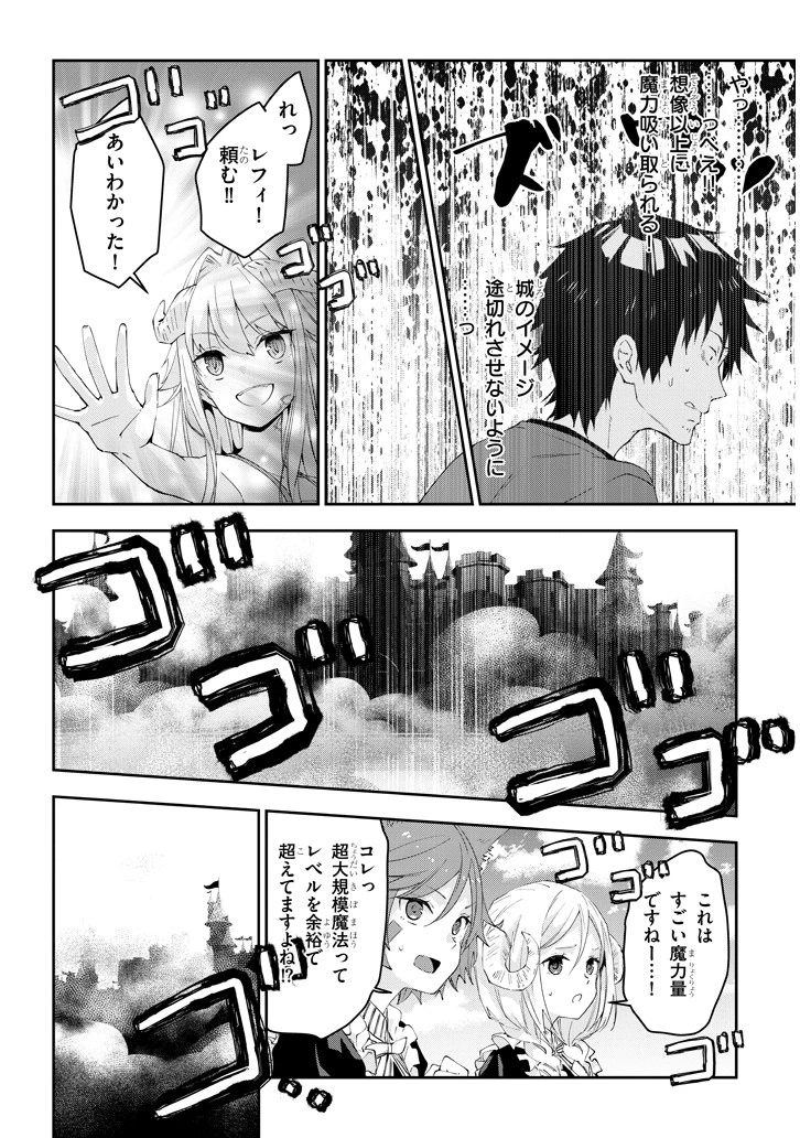 魔王になったので、ダンジョン造って人外娘とほのぼのする 第16.2話 - 10