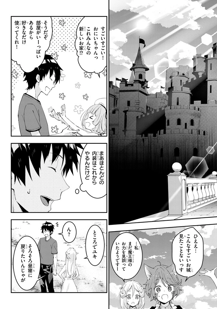 魔王になったので、ダンジョン造って人外娘とほのぼのする 第16.2話 - 13