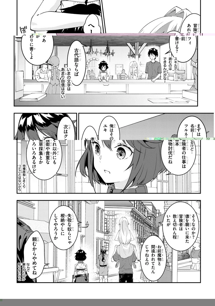 魔王になったので、ダンジョン造って人外娘とほのぼのする 第19.1話 - 1