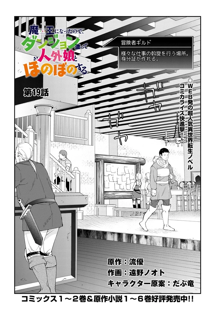 魔王になったので、ダンジョン造って人外娘とほのぼのする 第19.1話 - 2
