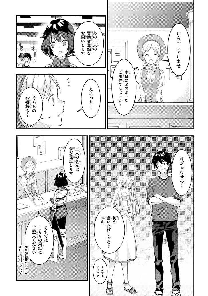 魔王になったので、ダンジョン造って人外娘とほのぼのする 第19.1話 - 3