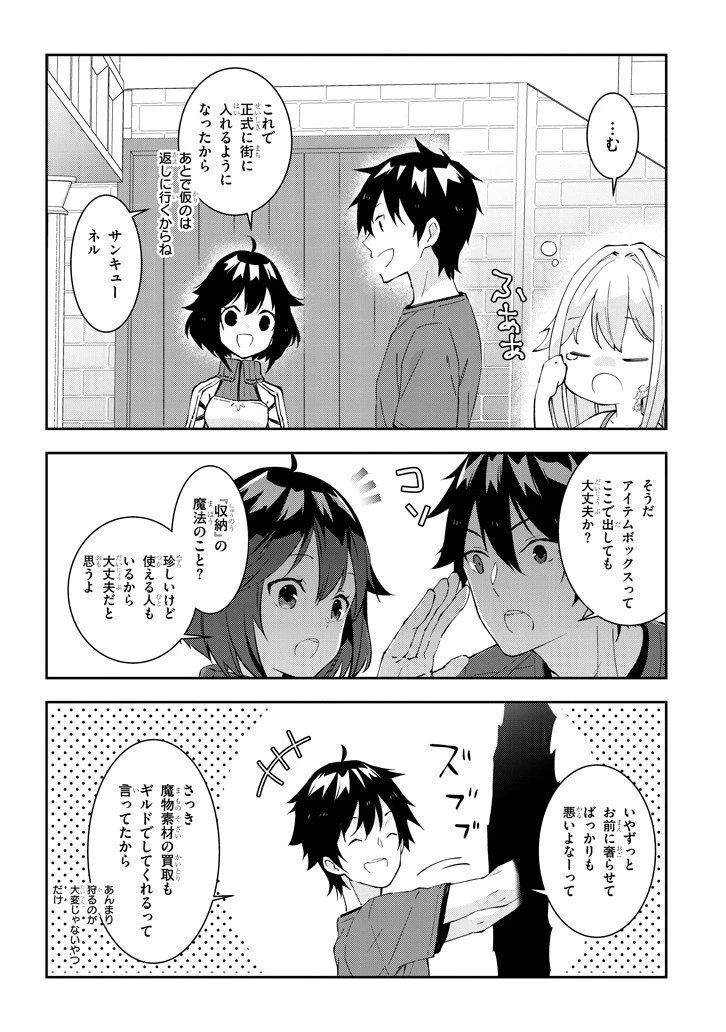 魔王になったので、ダンジョン造って人外娘とほのぼのする 第19.1話 - 8