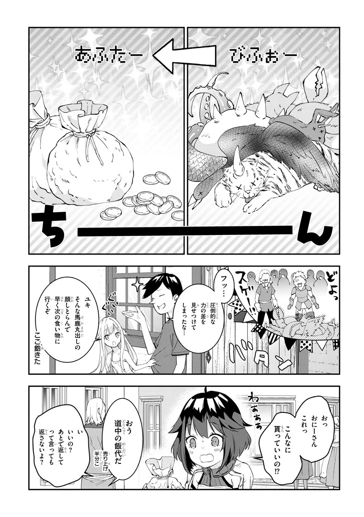 魔王になったので、ダンジョン造って人外娘とほのぼのする 第19.1話 - 9