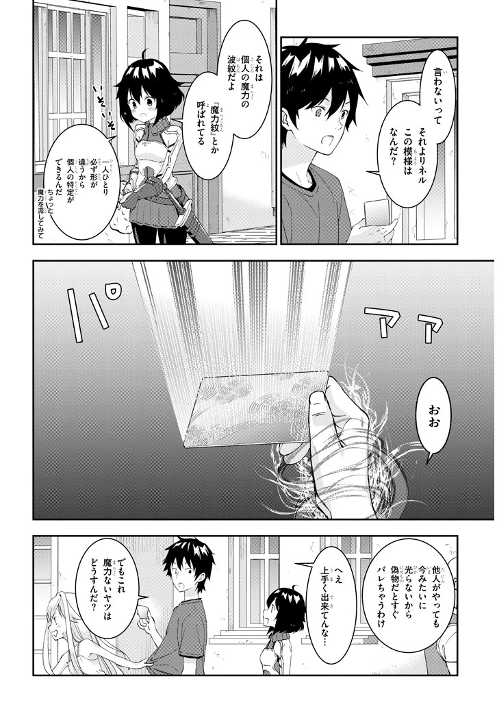 魔王になったので、ダンジョン造って人外娘とほのぼのする 第19.1話 - 10