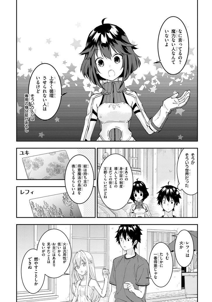 魔王になったので、ダンジョン造って人外娘とほのぼのする 第19.1話 - 11
