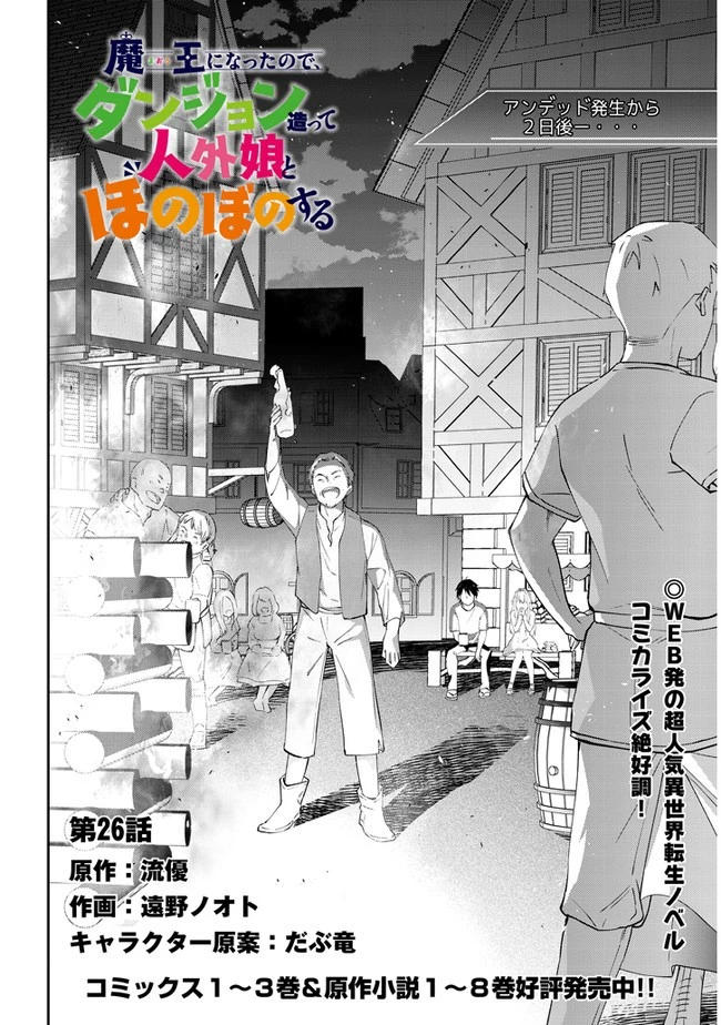 魔王になったので、ダンジョン造って人外娘とほのぼのする 第26.2話 - 2