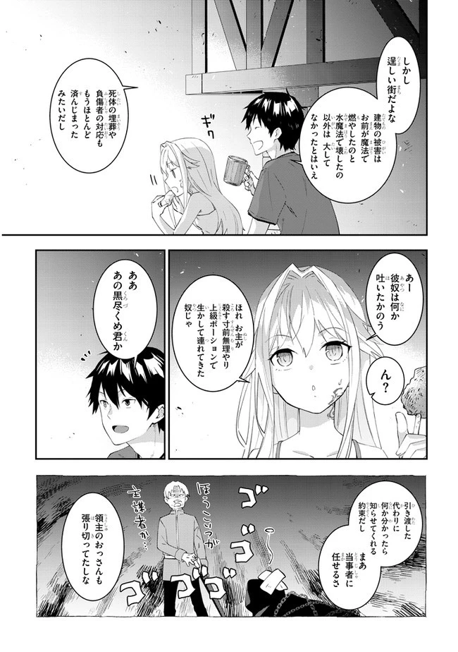 魔王になったので、ダンジョン造って人外娘とほのぼのする 第26.2話 - 3