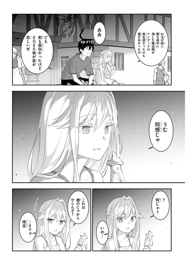 魔王になったので、ダンジョン造って人外娘とほのぼのする 第26.2話 - 4