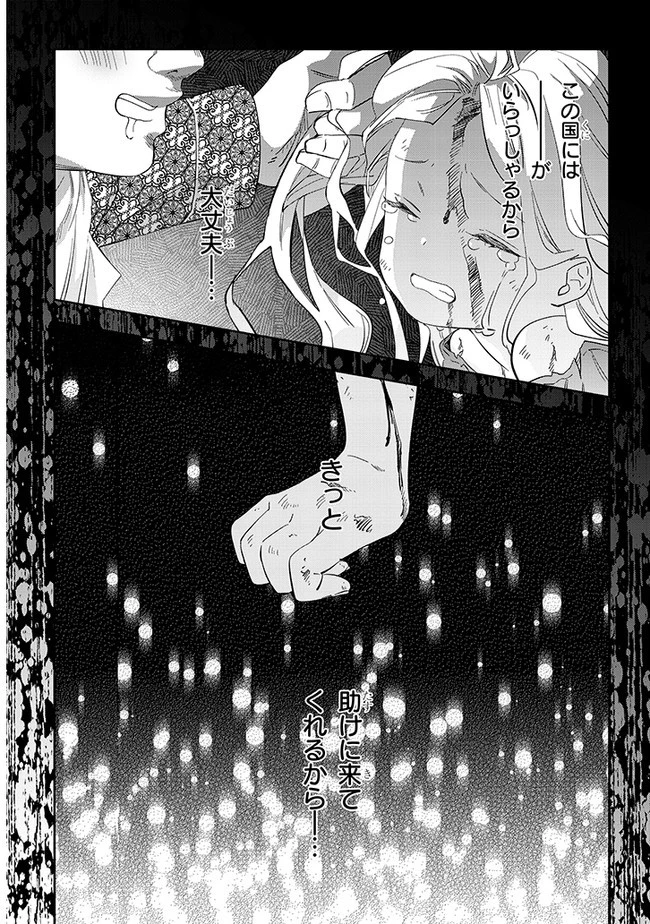 魔王になったので、ダンジョン造って人外娘とほのぼのする 第34話 - 3