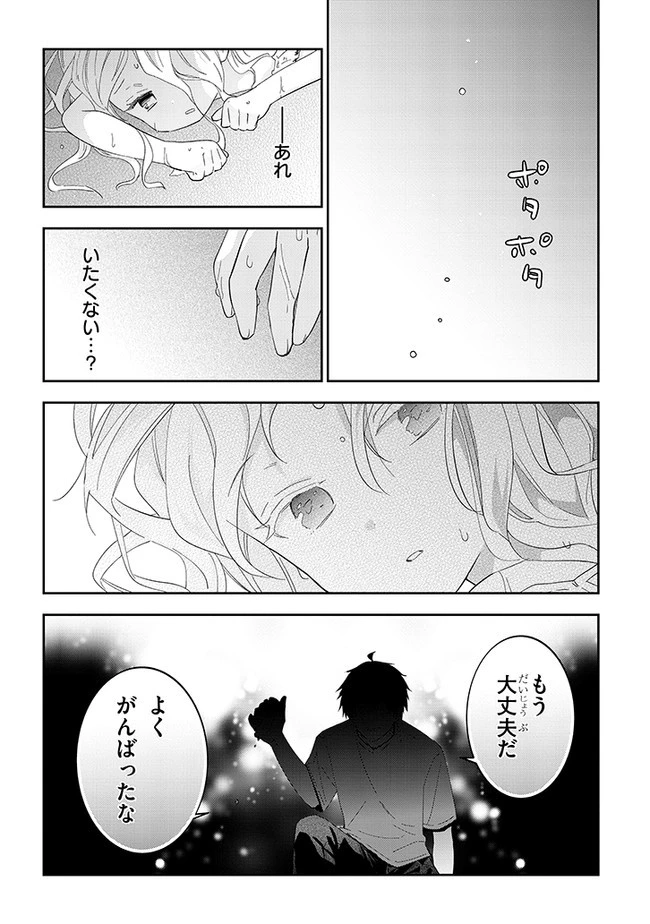 魔王になったので、ダンジョン造って人外娘とほのぼのする 第34話 - 4